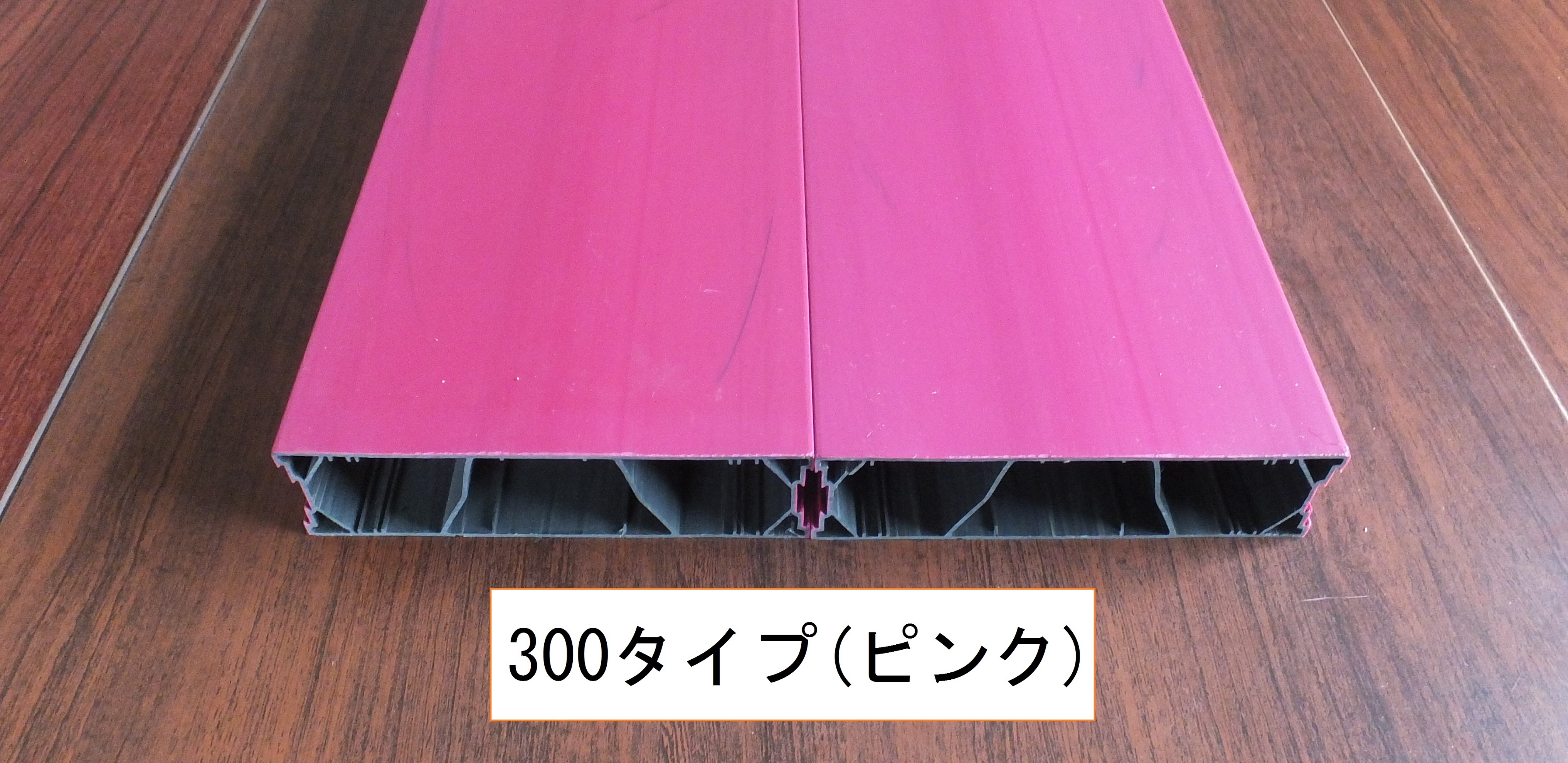 300タイプ（ピンク）